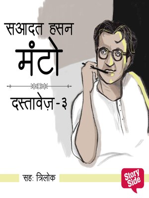cover image of Dastavez Manto 3